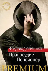 Купить Правосудие. Пенсионер — Фото №1