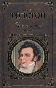 Купить Война и мир. Том III-IV (комплект из 2 книг) — Фото №1