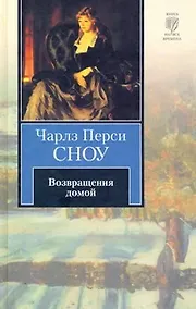 Купить Возвращения домой : [роман] — Фото №1