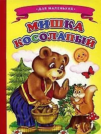 Купить Мишка косолапый — Фото №1