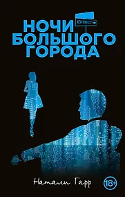 Купить Ночи большого города — Фото №1