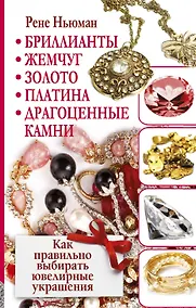 Купить Бриллиантыжемчугзолотоплатинадрагоц.камни — Фото №1