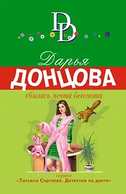 Купить Сбылась мечта бегемота — Фото №1
