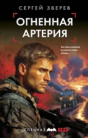 Купить Огненная артерия — Фото №1