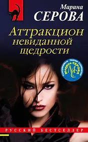 Купить Аттракцион невиданной щедрости — Фото №1