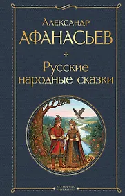 Купить Русские народные сказки — Фото №1