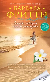 Купить Секрет, который нам не разгадать — Фото №1