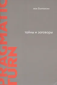 Купить Тайны и заговоры. По следам расследований — Фото №1