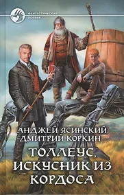 Купить Толлеус,искусник из Кордоса — Фото №1
