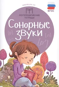 Купить Сонорные звуки — Фото №1