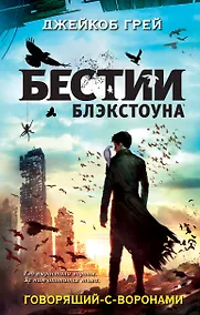 Купить Говорящий-с-воронами — Фото №1