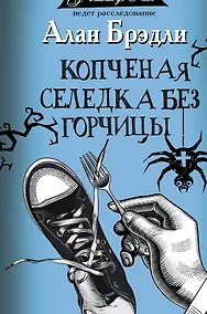 Купить Копченая селедка без горчицы — Фото №1