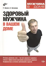 Купить Здоровый мужчина в вашем доме — Фото №1
