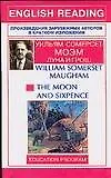Купить Луна и грош. The moon and sixpence — Фото №1