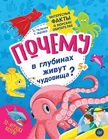 Купить Почему в глубинах живут чудовища? Интересные факты о морских обитателях — Фото №1
