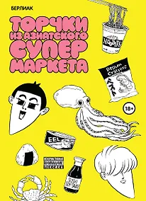 Купить Торчки из азиатского супермаркета — Фото №1