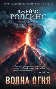 Купить Волна огня — Фото №1