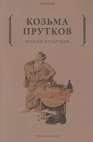 Купить Плоды раздумья — Фото №1