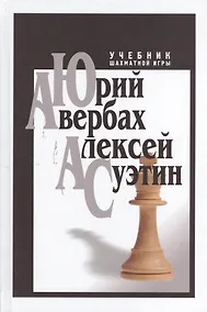 Купить Учебник шахматной игры — Фото №1