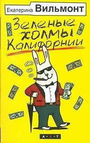 Купить Зеленые холмы Калифорнии — Фото №1