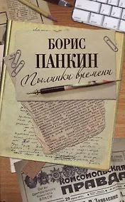 Купить Пылинки времени — Фото №1