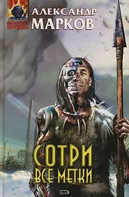 Купить Сотри все метки — Фото №1