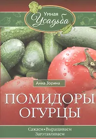 Купить Помидоры, огурцы — Фото №1