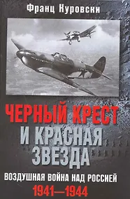 Купить Черный крест и красная звезда — Фото №1