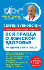 Купить Вся правда о женском здоровье — Фото №1