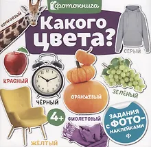 Купить Какого цвета?(фото) — Фото №1