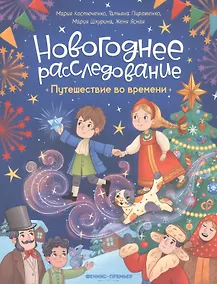 Купить Путешествие во времени — Фото №1
