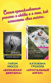 Купить Настоящая любовь и хрустальная мечта (комплект из 2 книг) — Фото №1