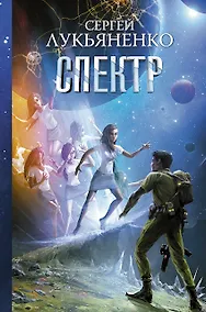 Купить Спектр — Фото №1