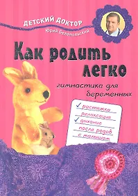 Купить Как родить легко : Гимнастика для беременных — Фото №1