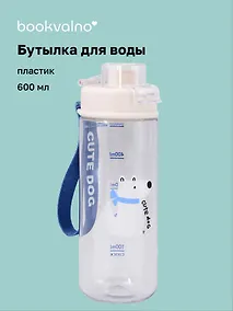 Купить Бутылка Собачка Cute Dog (белая крышка, пластик) (600мл) (12-7306-202510-STB-51) — Фото №1