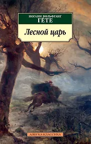 Купить Лесной царь — Фото №1