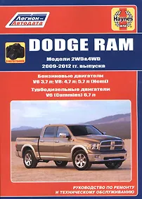 Купить Dodge RAM. Модели 2WD&WD 2009 - 2012 гг. выпуска с бензиновыми V6 3,7л. V8: 4,7л .5,7л (Hemi) и турбодизельным V6 (Cummins) 6,7л двигателями. Руководство по ремонту и техническому обслуживанию — Фото №1