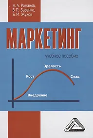Купить Маркетинг: Учебное пособие — Фото №1
