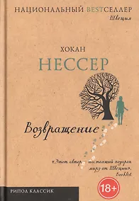 Купить Возвращение — Фото №1