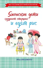 Купить Японские дети слушают старших и едят рис — Фото №1
