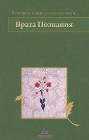 Купить Врата Познания. На встречу утренней заре вечности… — Фото №1