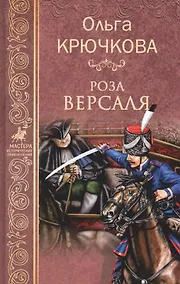 Купить Роза Версаля — Фото №1