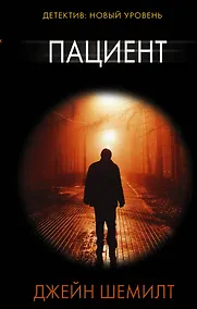 Купить Пациент — Фото №1