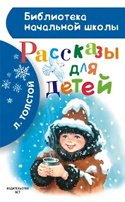 Купить Рассказы для детей — Фото №1