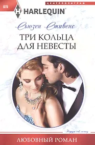 Купить Три кольца для невесты — Фото №1