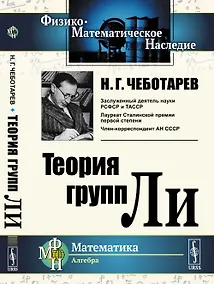 Купить Теория групп Ли — Фото №1