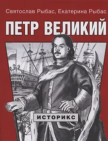 Купить Петр Великий — Фото №1