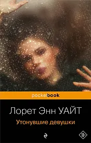 Купить Утонувшие девушки — Фото №1