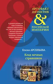 Купить Клад вечных странников — Фото №1