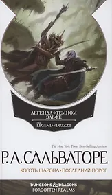 Купить Невервинтер Том 2 — Фото №1